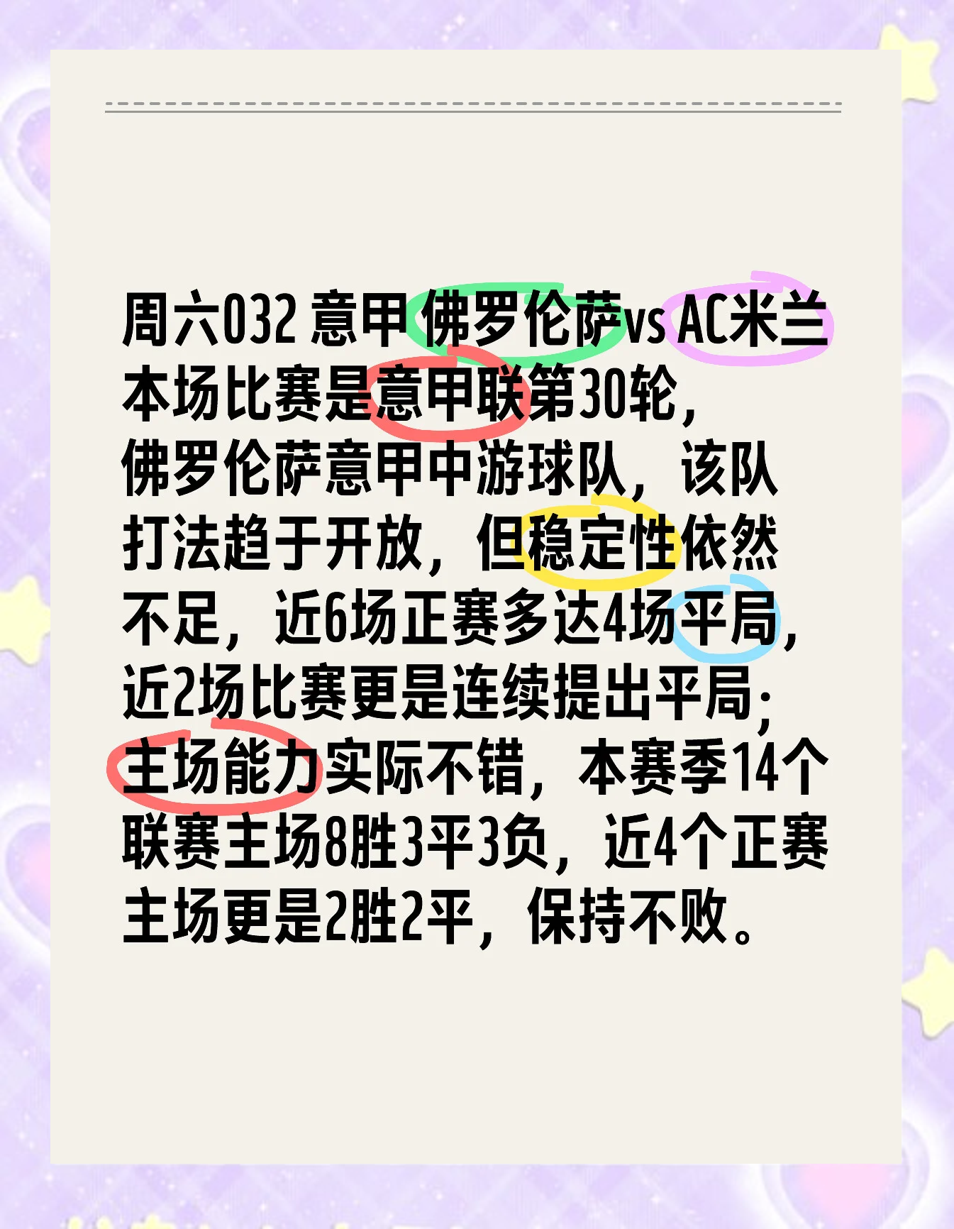 佛罗伦萨战平收官，球队需寻求突破