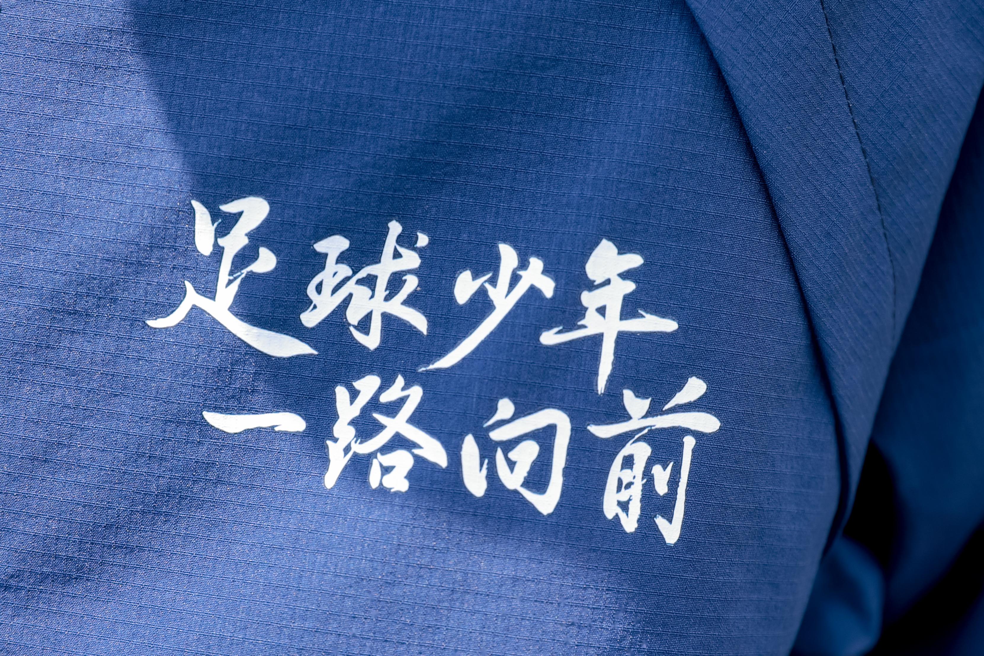 包含足球名将积极参与公益活动，用爱心传递正能量的词条