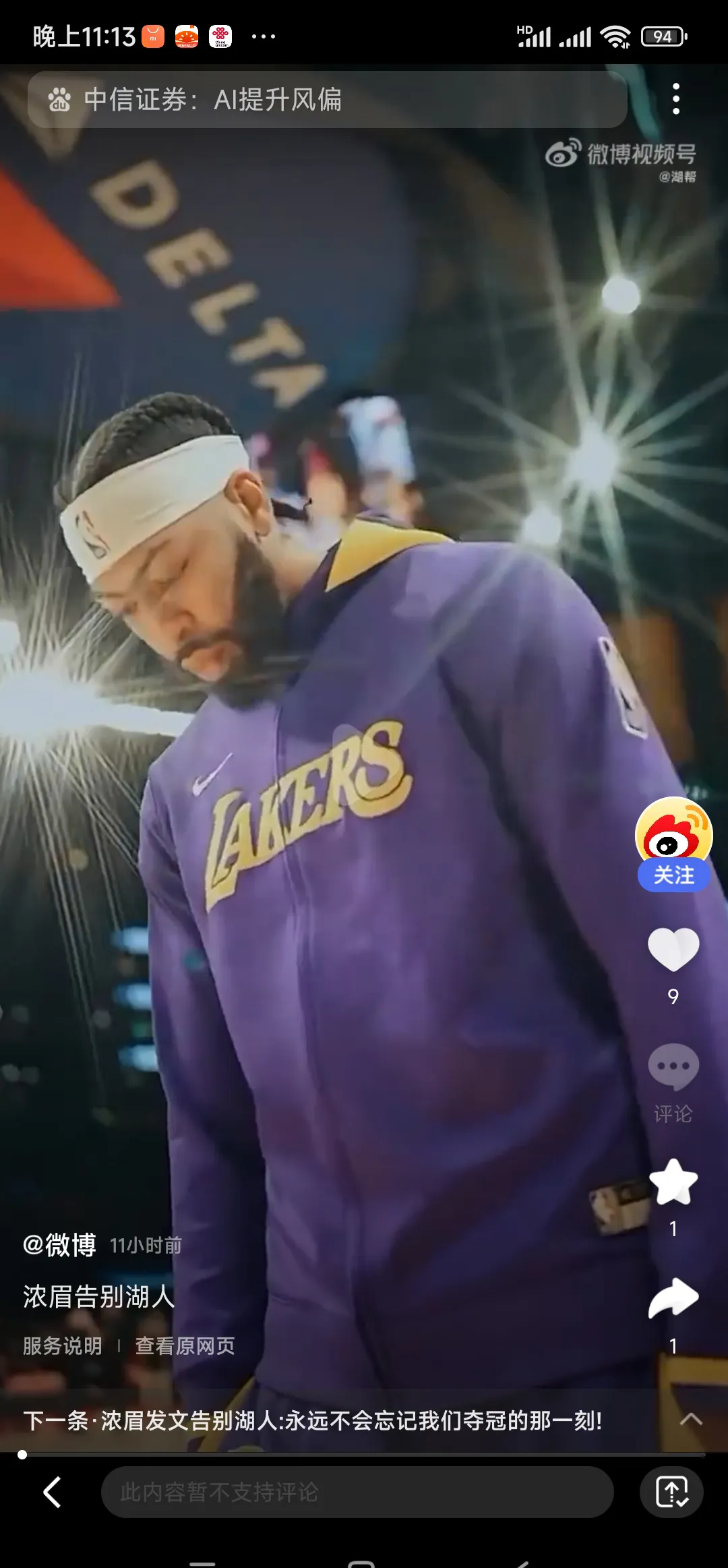 浓眉哥回归赛场，势不可挡首场状态亮眼，MAD观众沸腾！的简单介绍